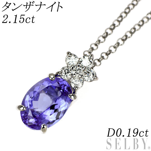 Pt900/ Pt850 タンザナイト ダイヤモンド ペンダントネックレス 2.15ct D0.19ct