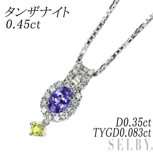 K18WG タンザナイト カラーレス/トリートイエローグリーン ダイヤ ペンダントネックレス 0.45ct D0.35ct TYGD0.083ct
