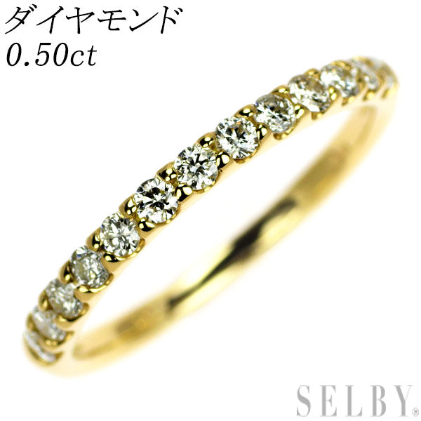 K18YG ダイヤモンド リング 0.50ct ハーフエタニティ