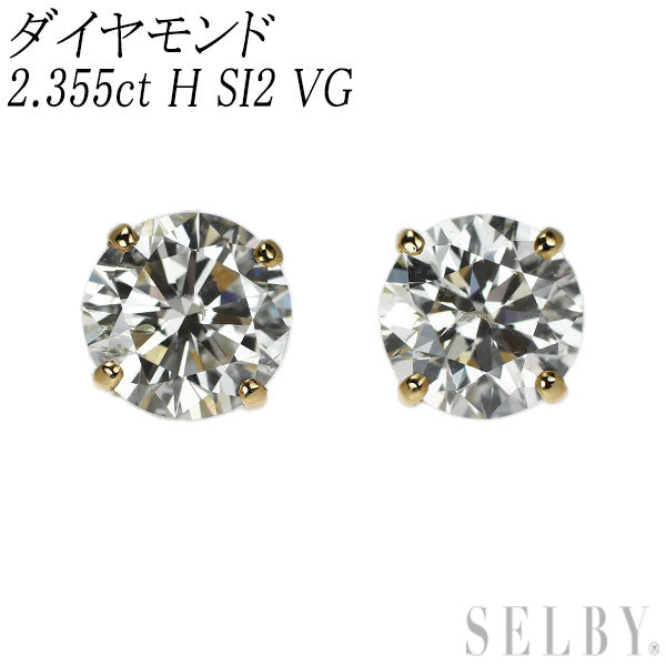 K18YG ダイヤモンド ピアス 2.355ct H SI2 VG ソ2枚