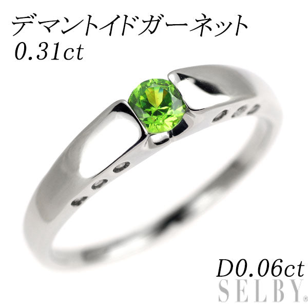 希少 Pt900 デマントイドガーネット ダイヤモンド リング 0.31ct D0.06ct