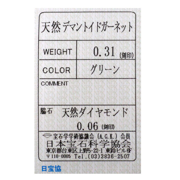 希少 Pt900 デマントイドガーネット ダイヤモンド リング 0.31ct D0.06ct