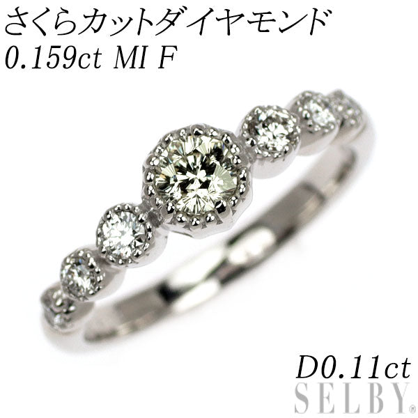 K18WG さくらカット ダイヤモンド リング 0.159ct M IF D0.11ct ピンキー