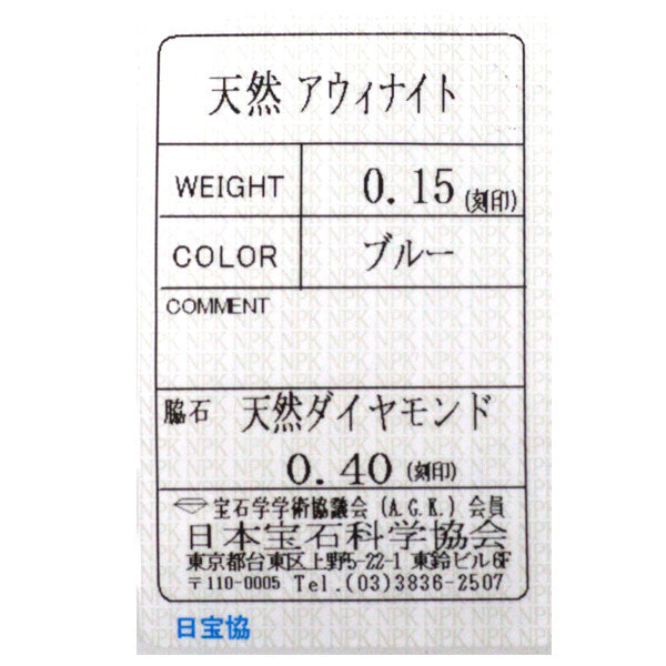 Pt950 アウイナイト ダイヤモンド リング 0.15ct D0.40ct 希少