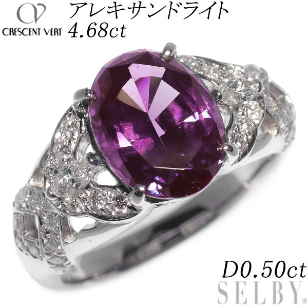 クレサンベール Pt950 再結晶 アレキサンドライト ダイヤモンド リング 4.68ct D0.50ct