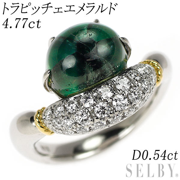 Pt900/K18YG トラピッチェ エメラルド ダイヤモンド リング 4.77ct D0.54ct 希少