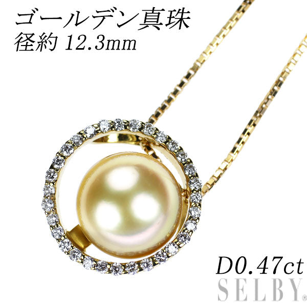 K18YG ゴールデン 真珠 ダイヤモンド ペンダントネックレス 径約12.3mm D0.47ct
