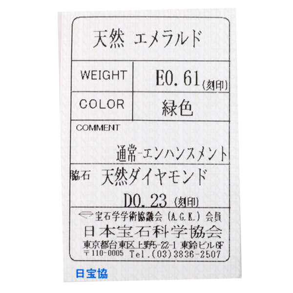 Pt900 エメラルド ダイヤモンド リング 0.61ct D0.23ct