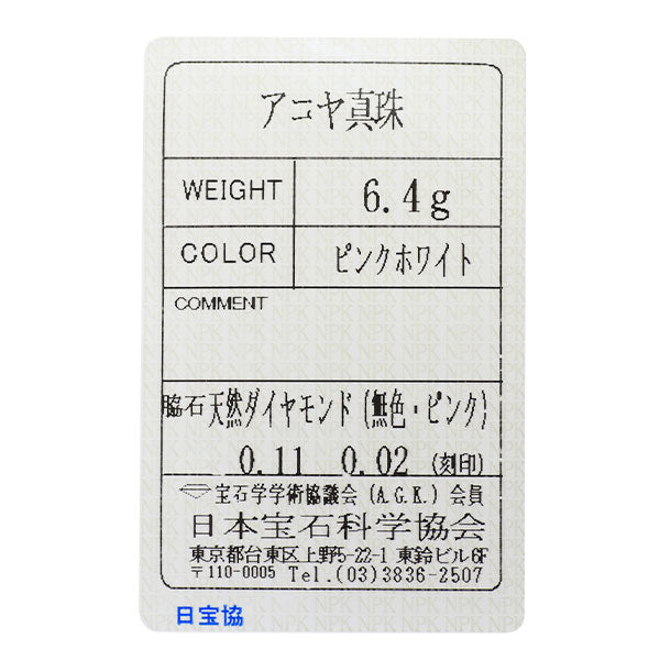 Pt900/ K18YG アコヤ真珠 天然ピンク/カラーレスダイヤモンド リング 径約8.7mm PD0.02ct D0.11ct