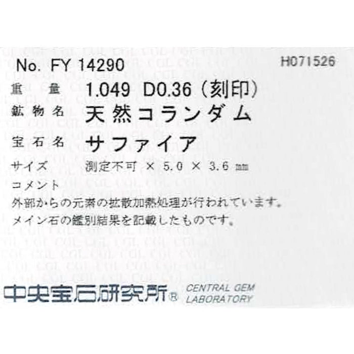 Pt900 拡散加熱処理サファイア ダイヤモンド リング 1.049ct D0.36ct