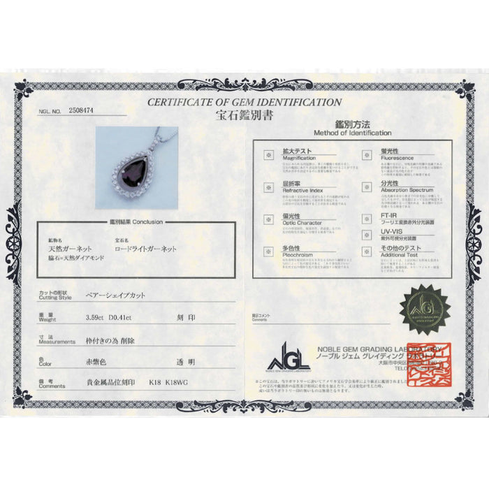 K18WG ロードライトガーネット ダイヤモンド ペンダントネックレス 3.59ct D0.41ct