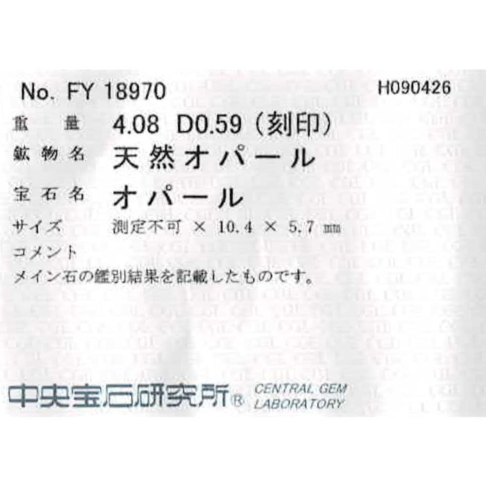 Pt900 オパール ダイヤモンド リング 4.08ct D0.59ct