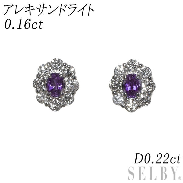 希少 Pt900 アレキサンドライト ダイヤモンド ピアス 0.16ct D0.22 ct