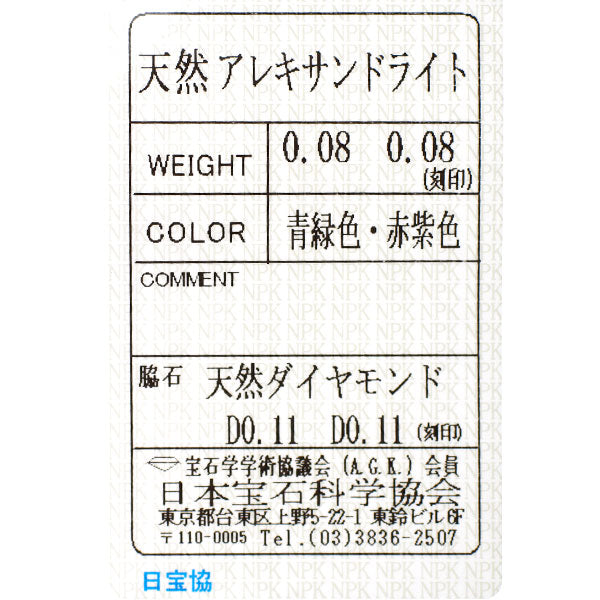 希少 Pt900 アレキサンドライト ダイヤモンド ピアス 0.16ct D0.22 ct
