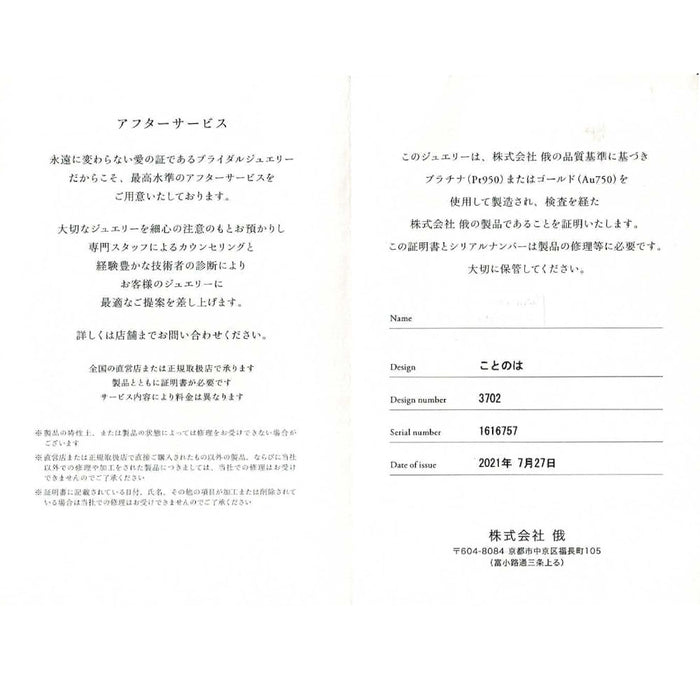 俄 Pt950 ダイヤモンド リング ことのは