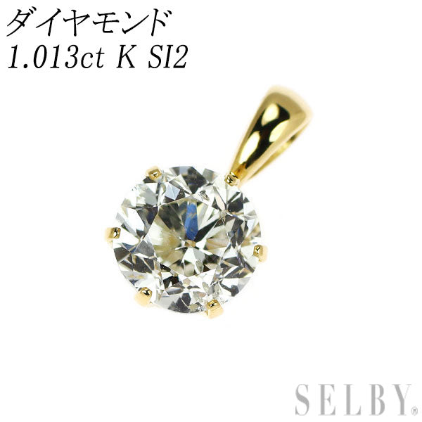 新品 K18YG LDH  ラウンドブリリアントモディファイドカット ダイヤモンド ペンダントトップ 1.013ct K SI2 【エスコレ】