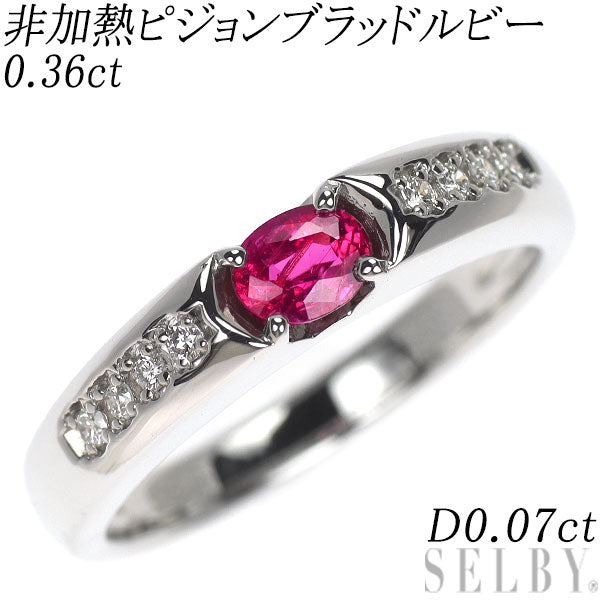 Pt900 非加熱ピジョンブラッドルビー ダイヤモンド リング 0.36ct D0.07ct