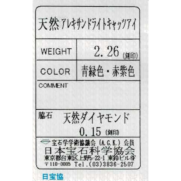 希少 K18WG アレキサンドライトキャッツアイ ダイヤモンド ペンダントトップ 2.26ct D0.15ct