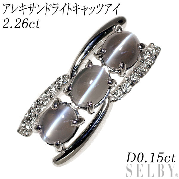 希少 K18WG アレキサンドライトキャッツアイ ダイヤモンド ペンダントトップ 2.26ct D0.15ct