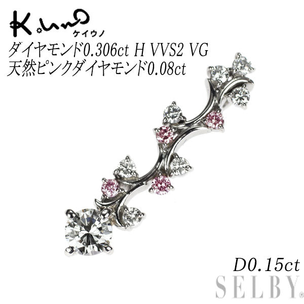 ケイウノ Pt900 ダイヤモンド 天然ピンク/カラーレスダイヤ ペンダントトップ 0.306ct H VVS2 VG PD0.08ct D0.15ct