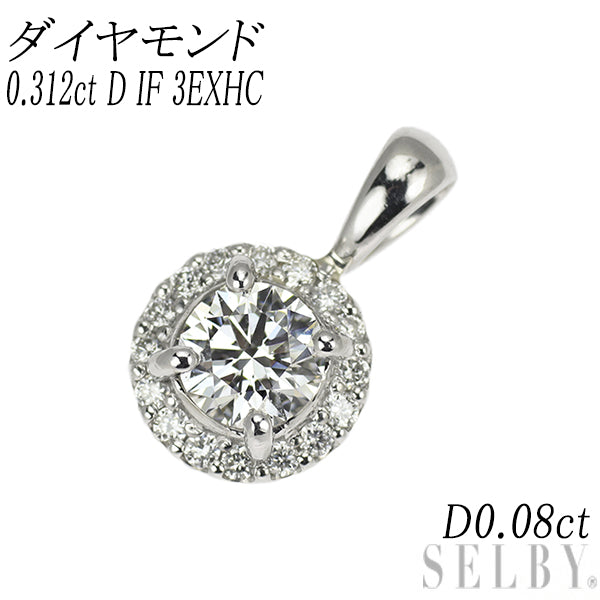 新品 Pt950 最高級ダイヤモンド ペンダントトップ 0.312ct D IF 3EXHC D0.08ct【エスコレ】