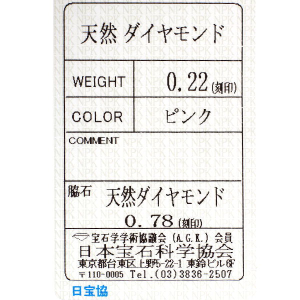 サザンクロス 希少 Pt900 天然ピンクダイヤモンド リング 0.22ct D0.78ct