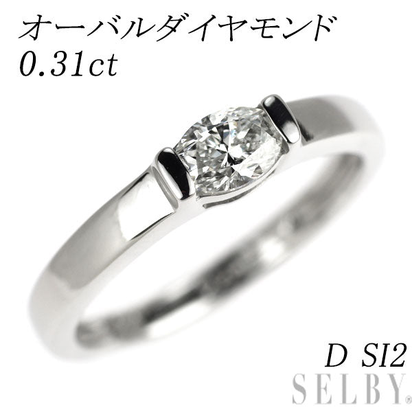 Pt999 オーバル ダイヤモンド リング 0.31ct D SI2