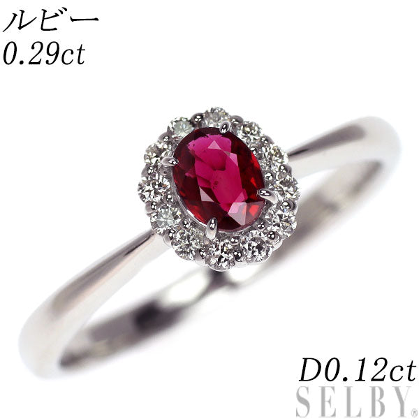 Pt950 ルビー ダイヤモンド リング 0.29ct D0.12ct