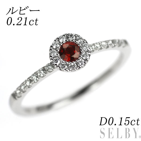 Pt900 ルビー ダイヤモンド リング 0.21ct D0.15ct