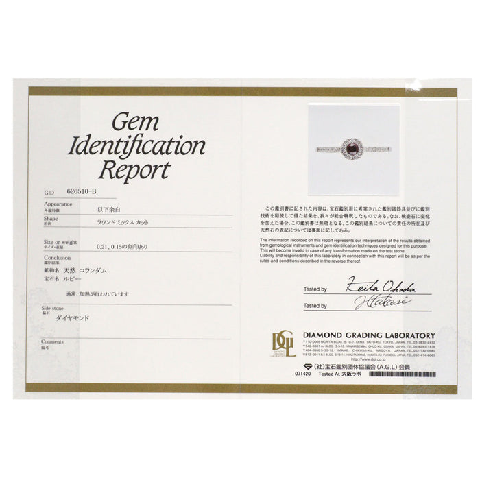 Pt900 ルビー ダイヤモンド リング 0.21ct D0.15ct