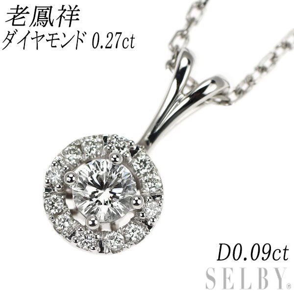 老鳳祥 K18WG 多面カット ダイヤモンド ダイヤモンド ペンダントネックレス 0.27ct D0.09ct