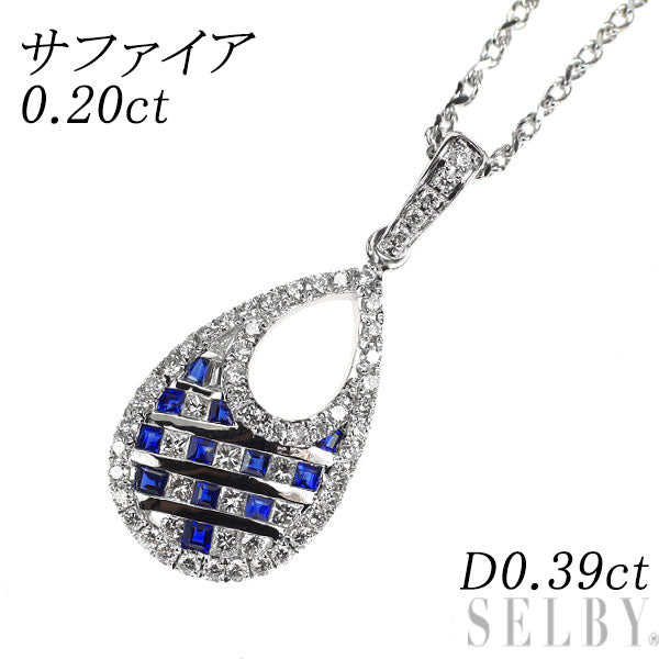 K18WG サファイア ダイヤモンド ペンダントネックレス 0.20ct D0.39ct