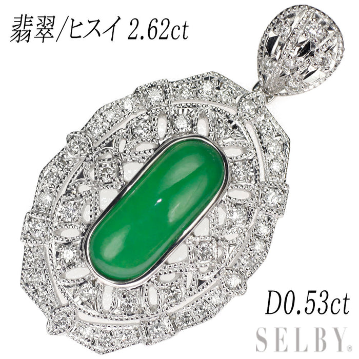 Pt900 翡翠/ヒスイ ダイヤモンド ペンダントトップ 2.62ct D0.53ct【ヒスコレ】