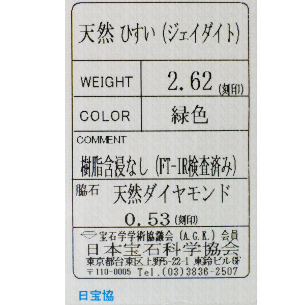 Pt900 翡翠/ヒスイ ダイヤモンド ペンダントトップ 2.62ct D0.53ct【ヒスコレ】