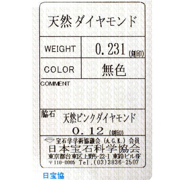 花井幸子 Pt900 ダイヤモンド リング 0.231ct PD0.12ct
