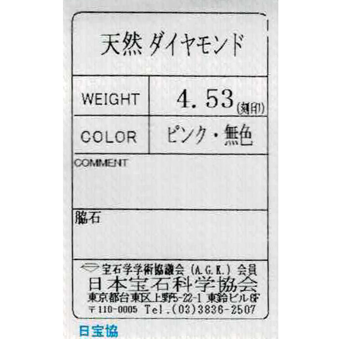 Pt900 天然ピンク/カラーレス ダイヤモンド リング 4.53ct