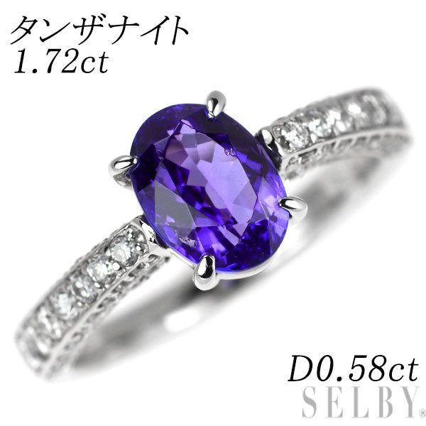 Pt900 タンザナイト ダイヤモンド リング 1.72ct D0.58ct