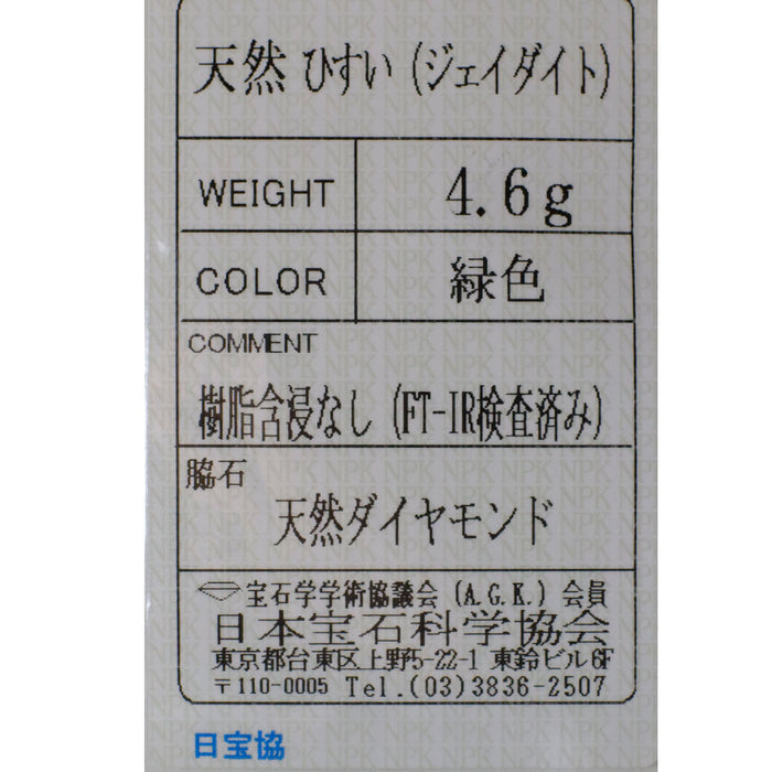 伊勢丹 Pt900/850 カボション翡翠/ヒスイ ダイヤモンド リング 陽刻ヴィンテージ製品 昭和ハンドメイド彫金【ヒスコレ】