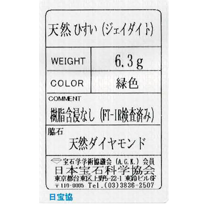 Pt850 翡翠/ヒスイ ダイヤモンド リング