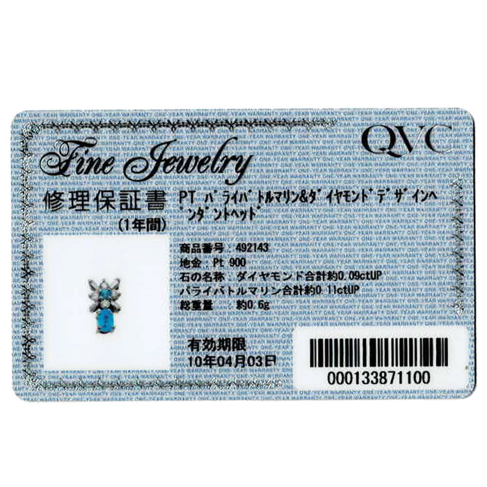 QVC Pt900 パライバトルマリン ダイヤモンド ペンダントトップ 0.11ct D0.09ct
