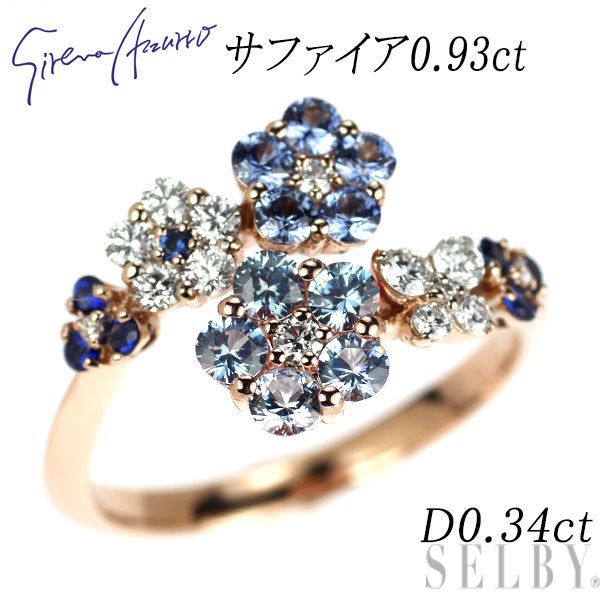 セイレーンアズーロ K18PG サファイア ダイヤモンド リング 0.93ct D0.34ct フラワー