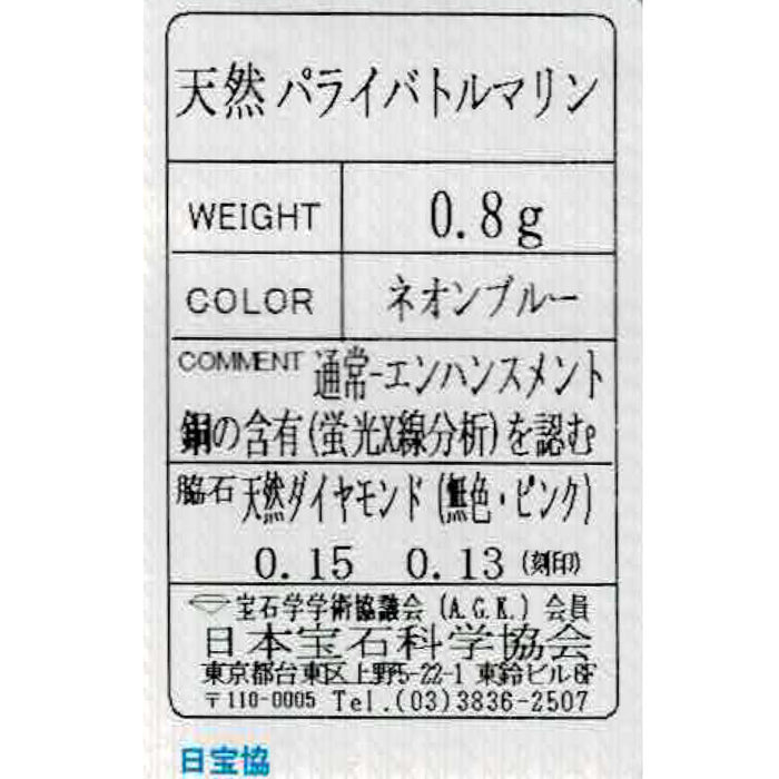 K18WG パライバトルマリン 天然ピンク/カラーレスダイヤ ペンダントトップ PD0.13ct D0.15ct