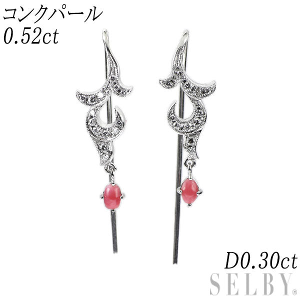 K18WG コンクパール ダイヤモンド ピアス 0.52ct D0.30ct