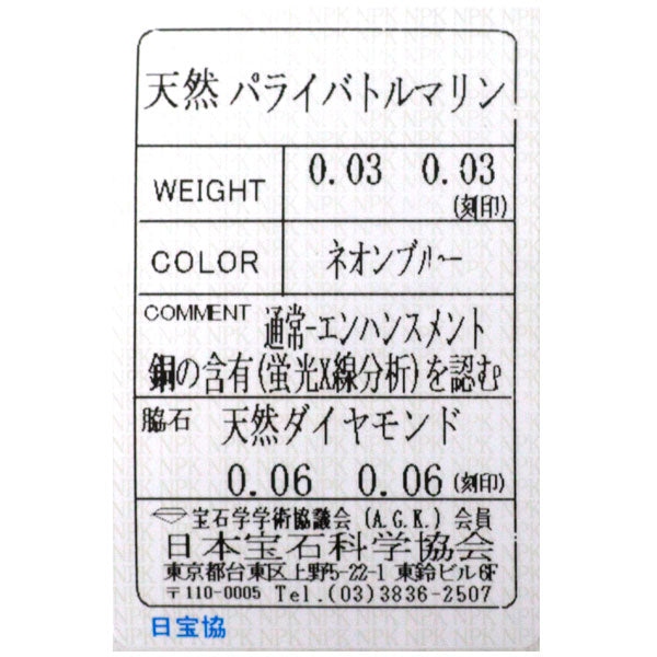希少 Pt950/ Pt900 パライバトルマリン ダイヤモンド ピアス 0.06ct D0.12ct
