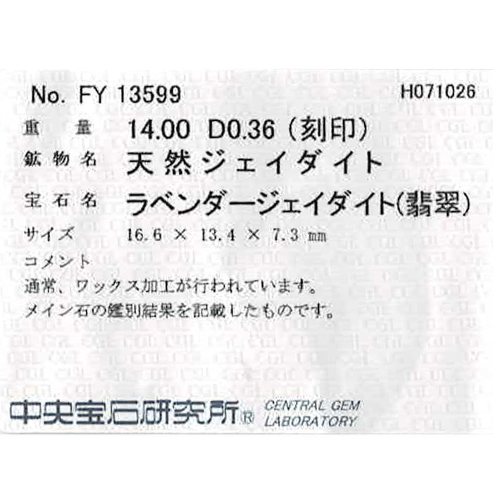 Pt900 ラベンダー 翡翠 ダイヤモンド リング 14.00ct D0.36ct