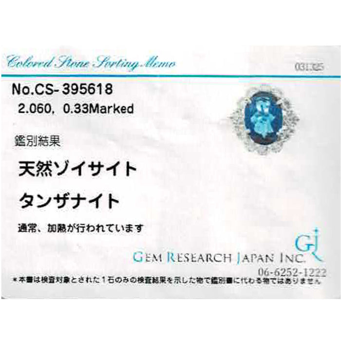Pt900 タンザナイト ダイヤモンド リング 2.060ct D0.33ct