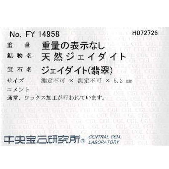 K18YG 翡翠/ヒスイ リング陽刻ビンテージ　昭和風レトロ 千本透かし