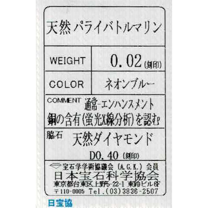 PT950/ K18WG パライバトルマリン ダイヤモンド ペンダントネックレス 0.02ct D0.40ct フラワー