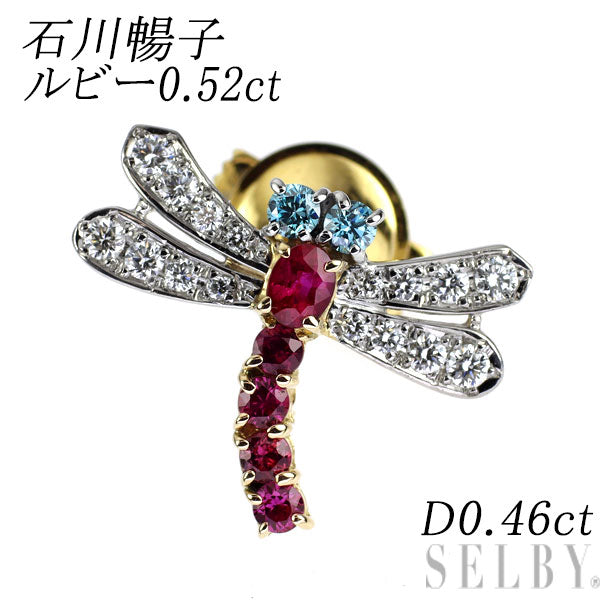 石川暢子 K18YG/Pt900 ルビー ダイヤモンド ブローチ 0.52ct D0.46ct とんぼ