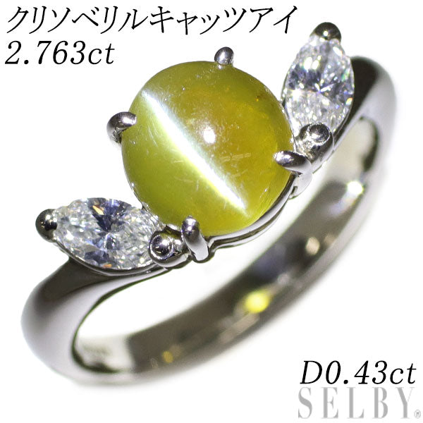 Pt900 クリソベリル キャッツアイ ダイヤモンド リング 2.763ct D0.43ct